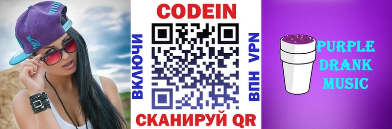 Codein Purple Drank  Купить закладки  Лермонтов 